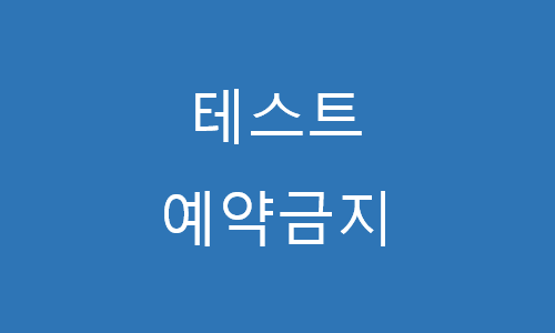 테스트창.PNG