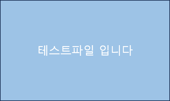 테스트파일.png