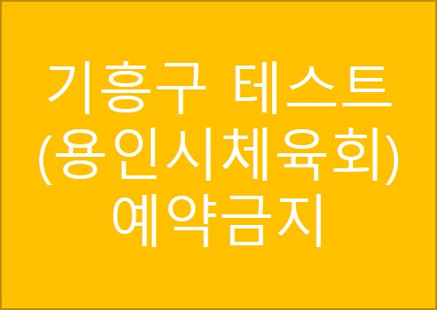 기흥구.jpg