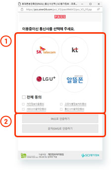 인증화면 - 1통신사 선택, 2 pass로 인증, 문자sms 인증 선택