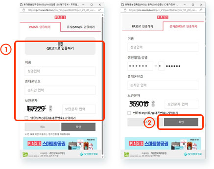 인증팝업 화면 1 pass 인증 화면, 2 문자인증화면