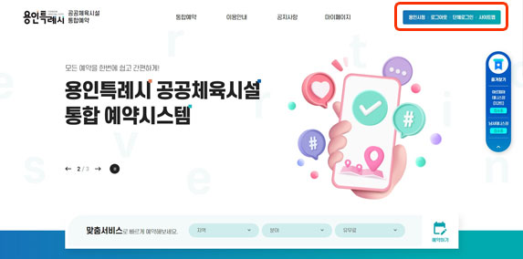 용인공공체육시설 홈페이지 메인페이지 캡쳐화면 - 로그인 된 회면