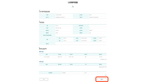 결제화면 - [결제하기]버튼을 선택하여 결제를 진행합니다.