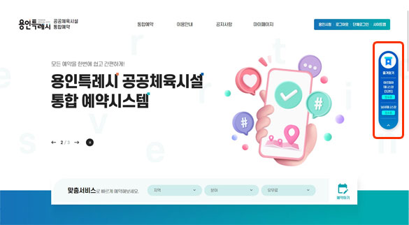 메인화면 - 접수중인 즐겨찾기 시설이 표시됩니다.