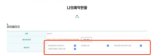 마이페이지 - 즐겨찾기한 시설이 표시됩니다.