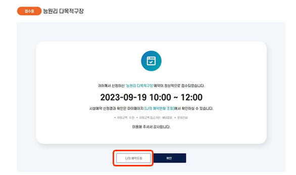 예약완료안내 화면